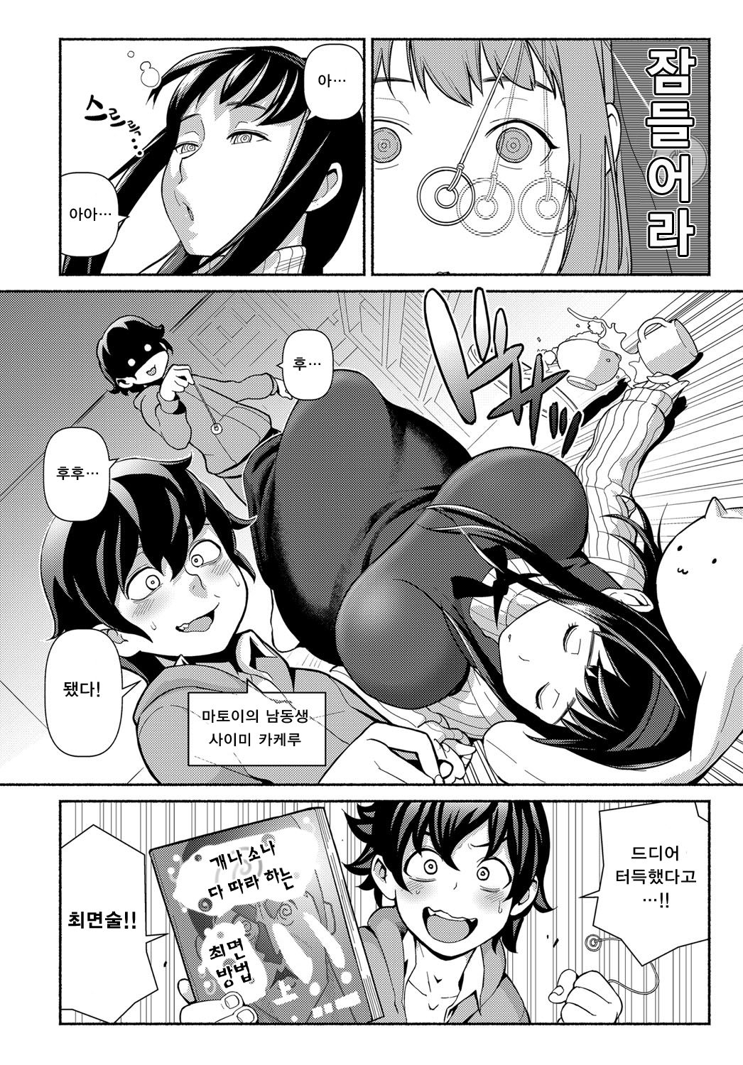 Saimin Satisfaction | 최면 새티스팩션 page 2 full
