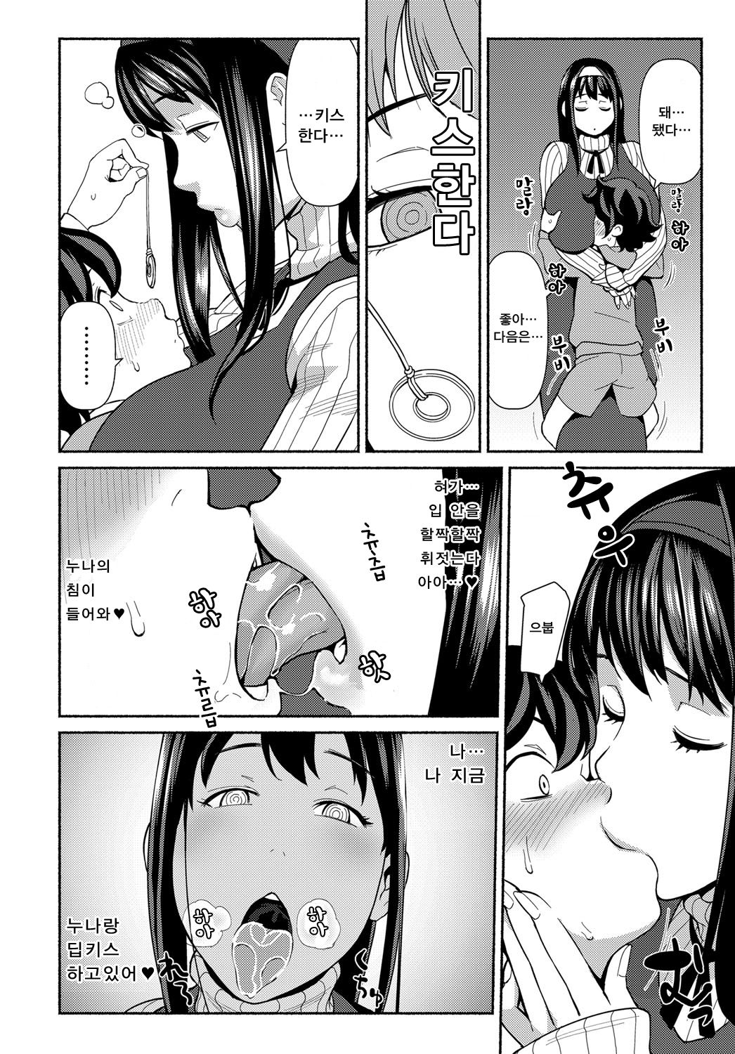 Saimin Satisfaction | 최면 새티스팩션 page 4 full