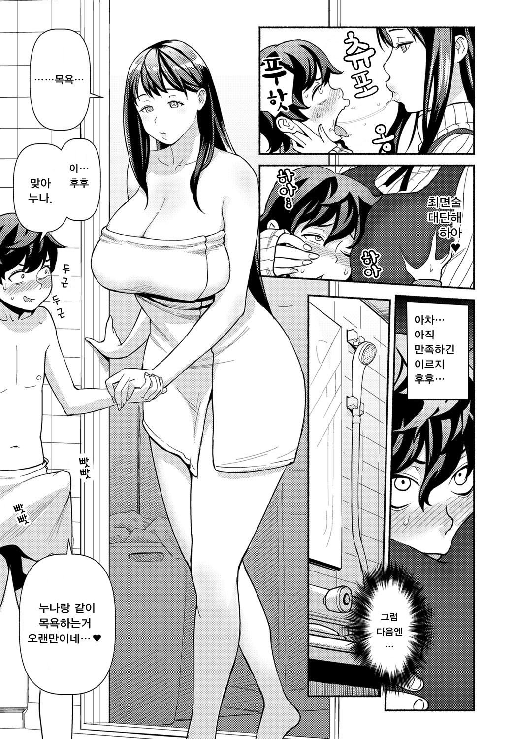 Saimin Satisfaction | 최면 새티스팩션 page 5 full