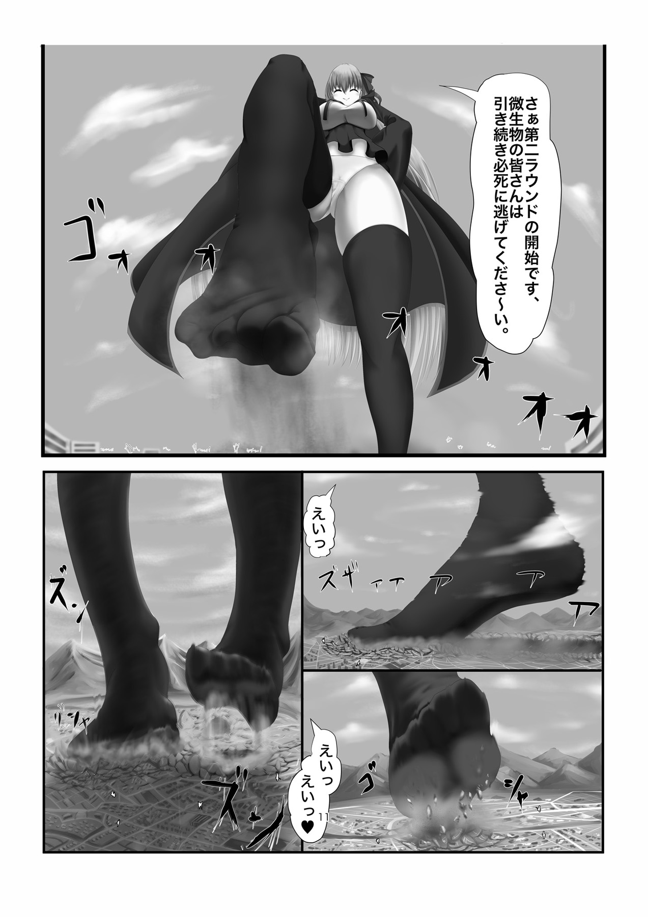 Jinrui Mina-san Watashi no Omocha desu page 11 full