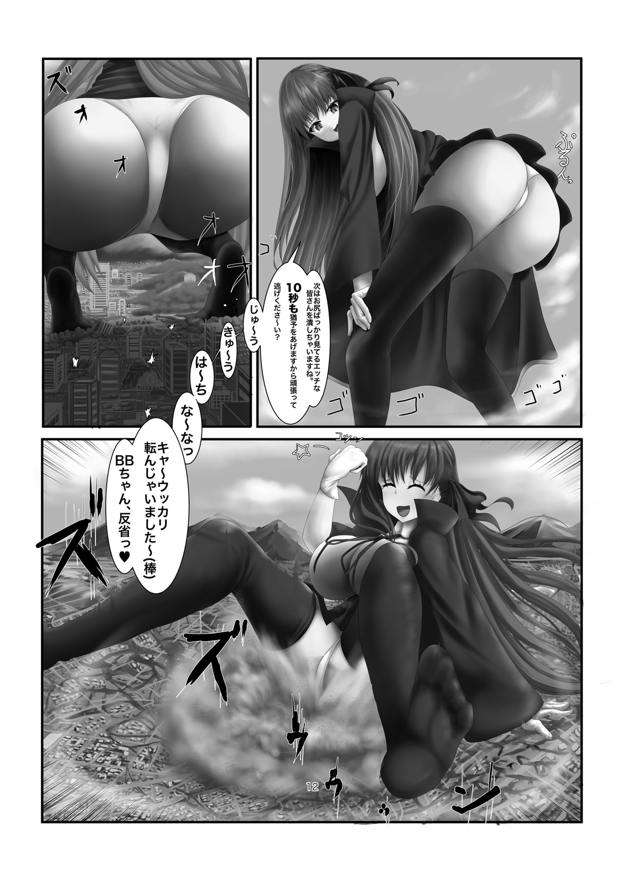 Jinrui Mina-san Watashi no Omocha desu page 12 full