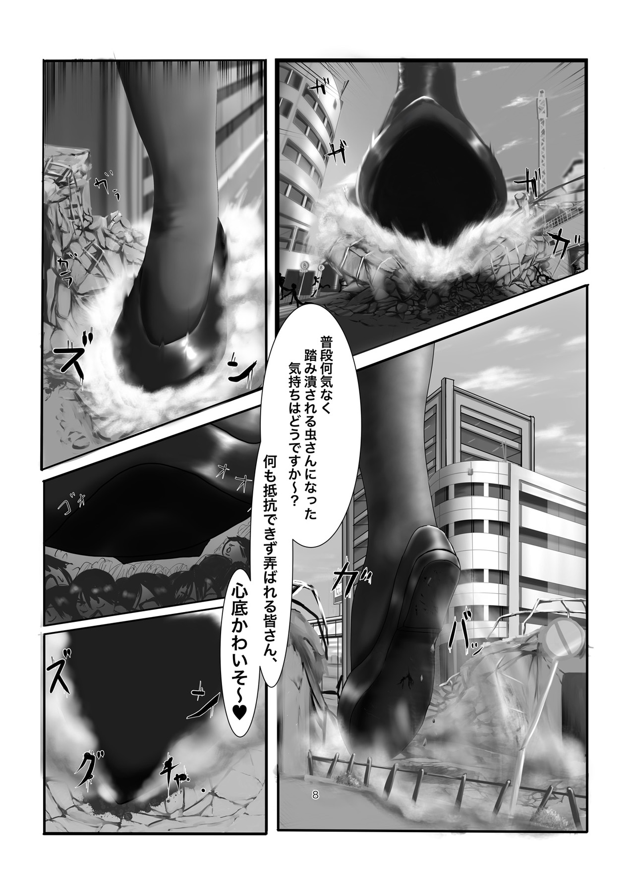 Jinrui Mina-san Watashi no Omocha desu page 8 full