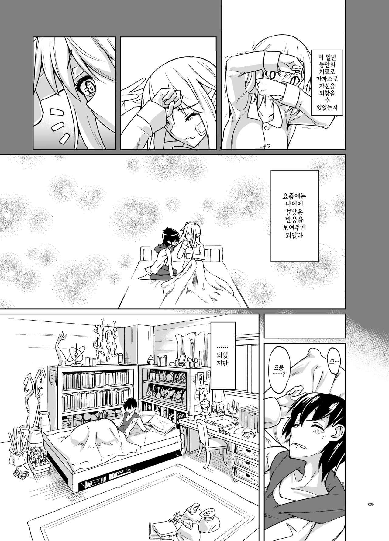 Toaru Elf o Hikitorimashite | 어떤 엘프를 떠맡게 되었습니다 page 4 full