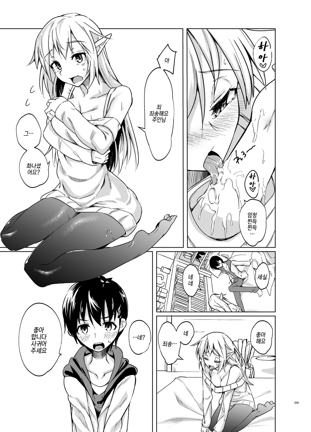Toaru Elf o Hikitorimashite | 어떤 엘프를 떠맡게 되었습니다 page 8 full
