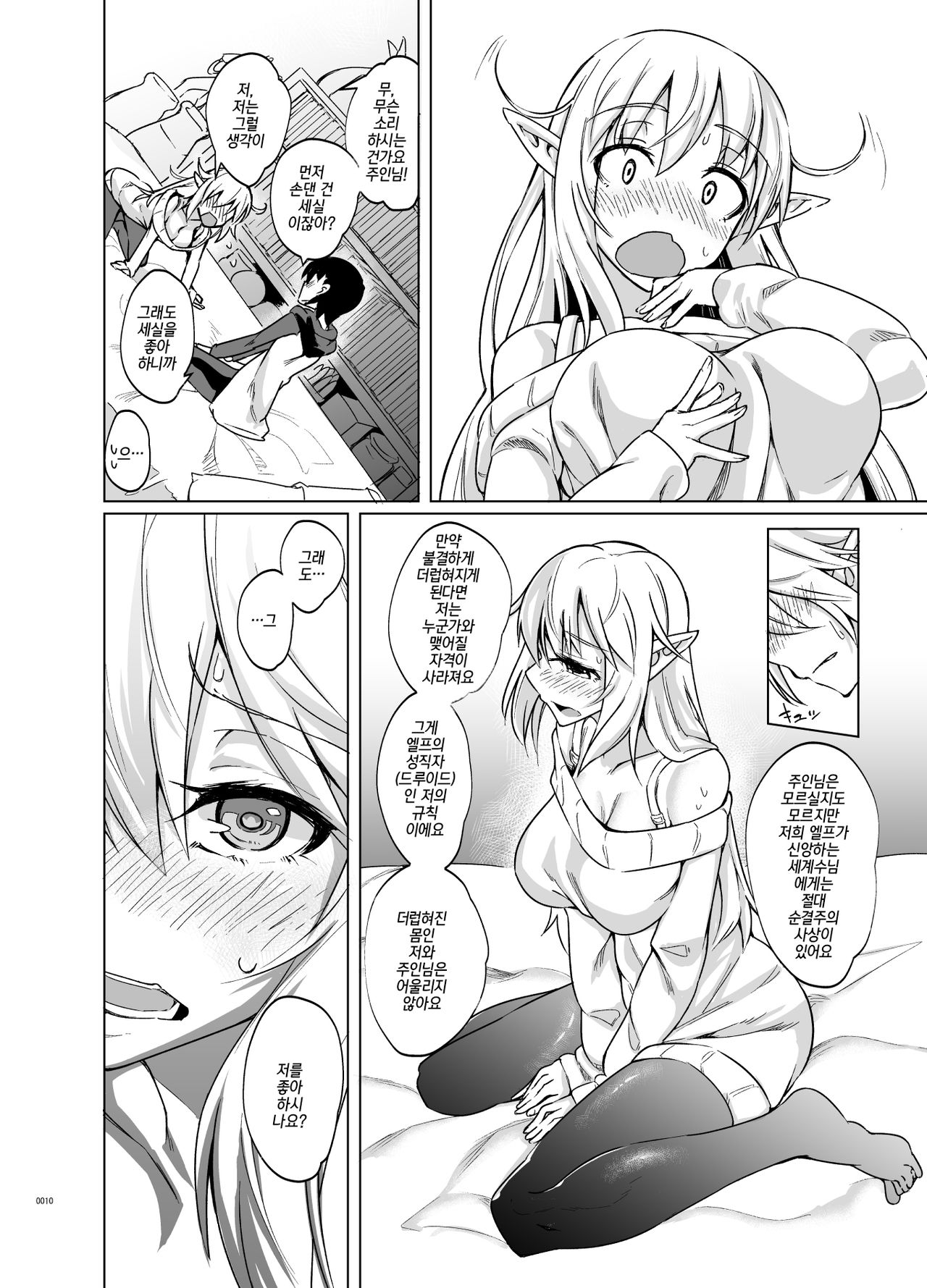Toaru Elf o Hikitorimashite | 어떤 엘프를 떠맡게 되었습니다 page 9 full