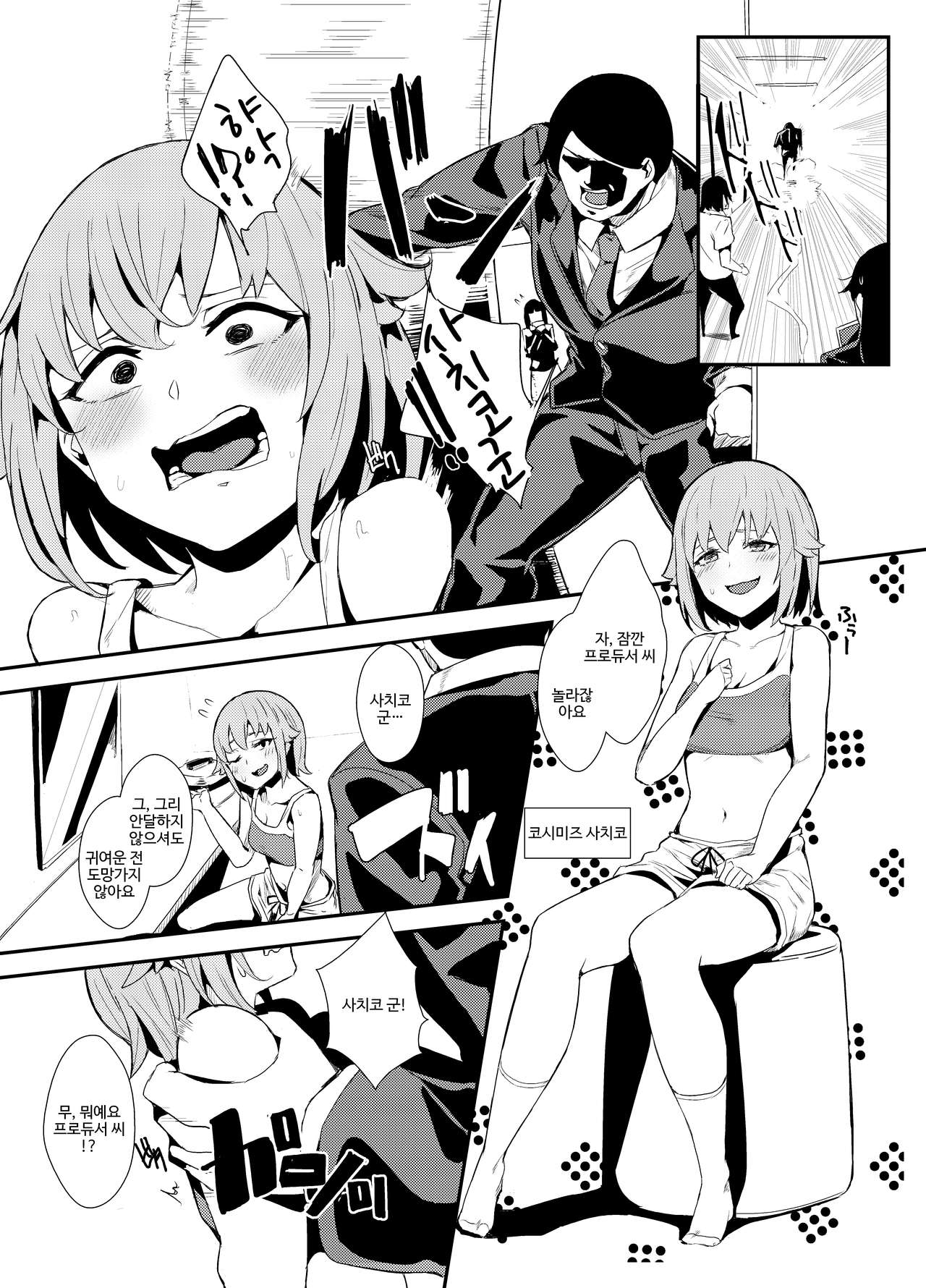 Koshimizu Sachiko no Himitsu Tokkun page 3 full