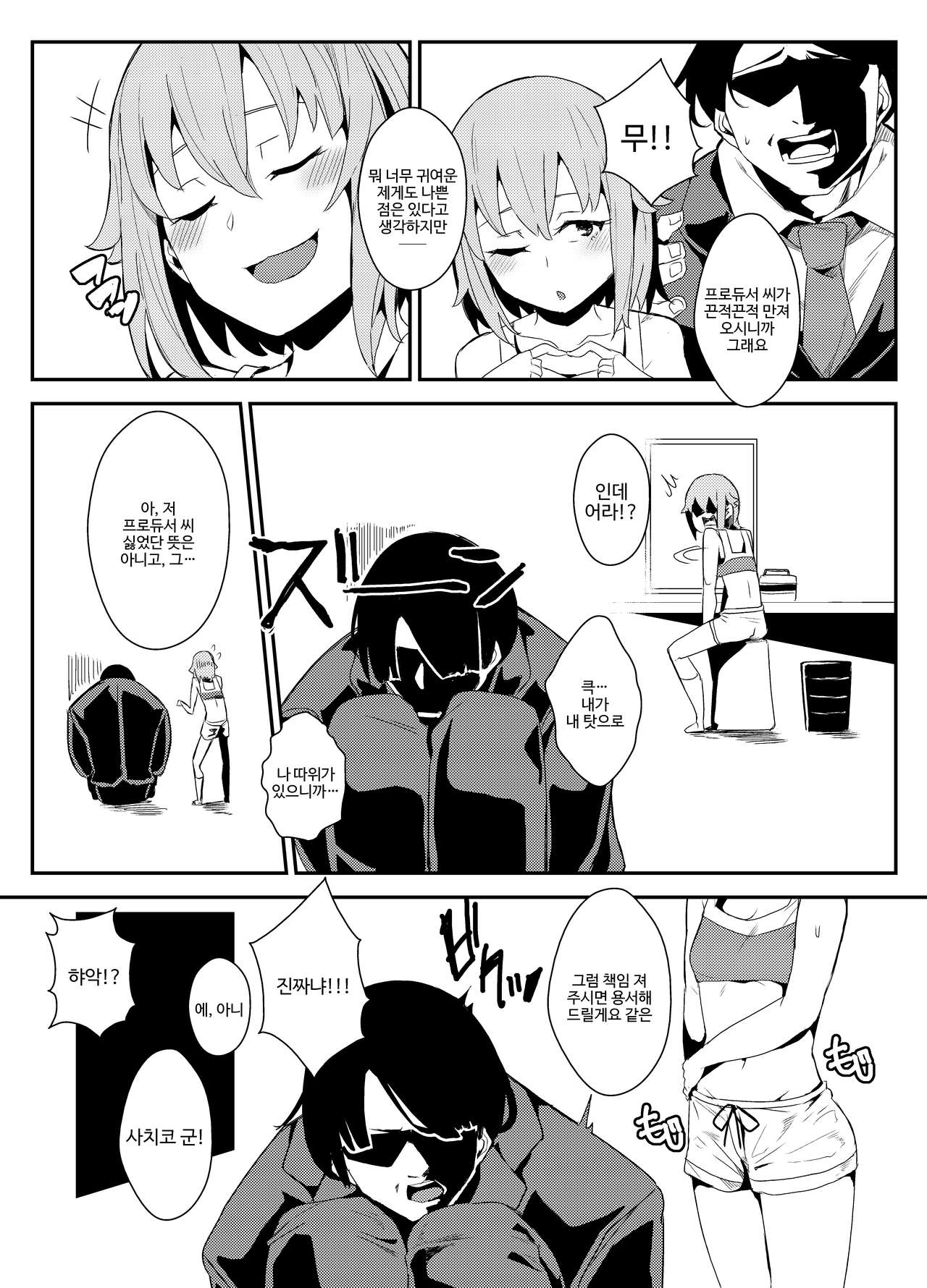 Koshimizu Sachiko no Himitsu Tokkun page 6 full