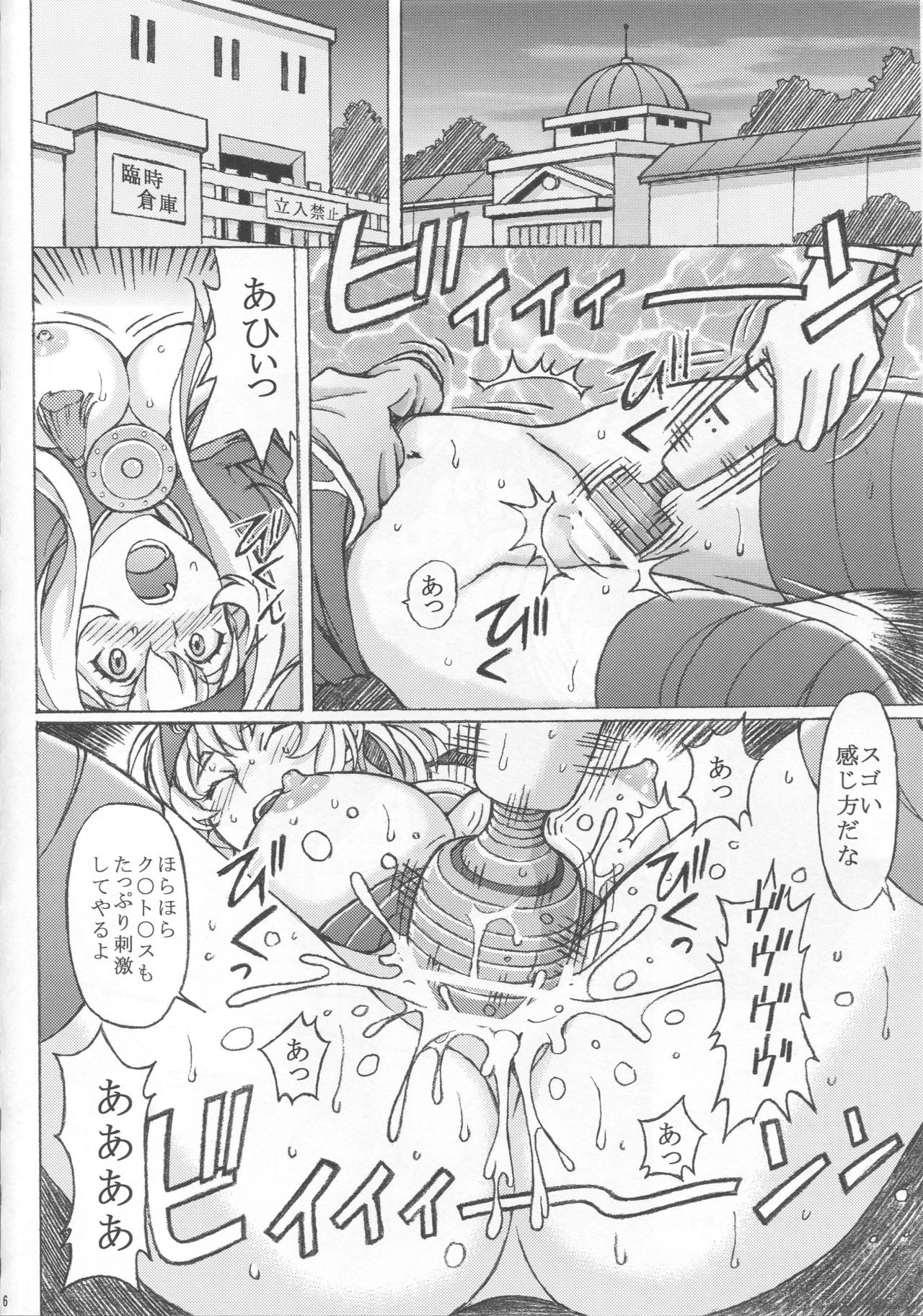 Ryoujoku Choukyou Kamoi page 5 full