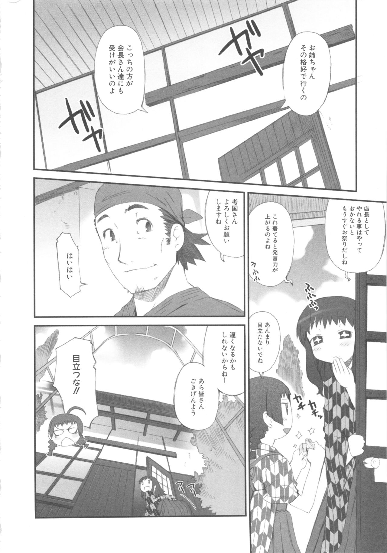 MOMOPAN 3 page 12 full