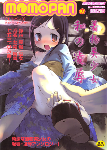 [Anthology] MOMOPAN 3 [Kimono Bishoujo Wa no Ryoujoku] cover