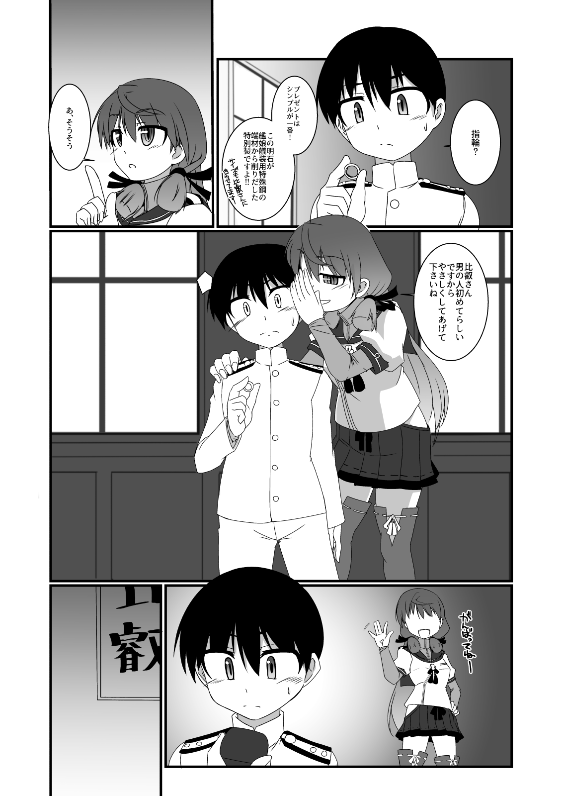 Yorufune Senkan Hiei no Shoya page 4 full