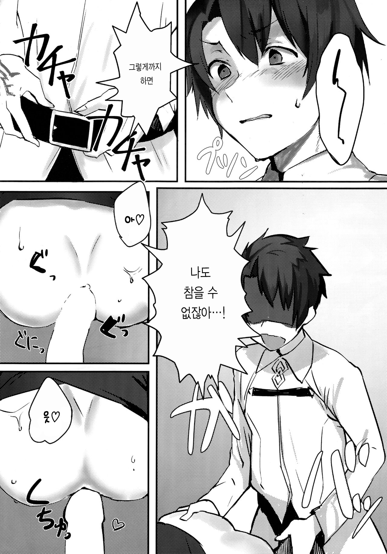Kouhai Servant ga Dosukebe na Ken | 후배 서번트가 개 변태인 건 에대하여 page 12 full
