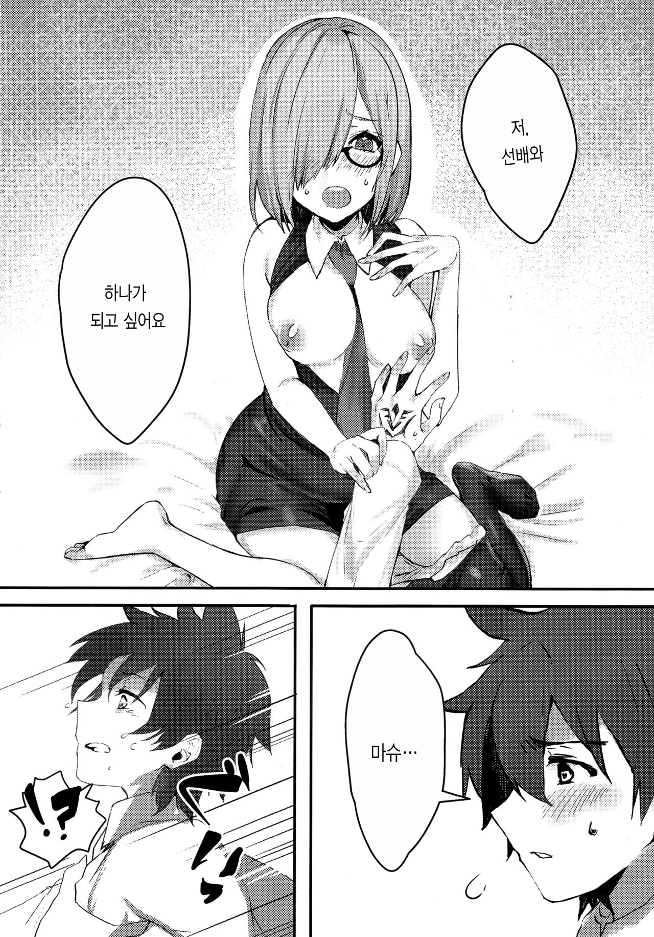 Kouhai Servant ga Dosukebe na Ken | 후배 서번트가 개 변태인 건 에대하여 page 8 full