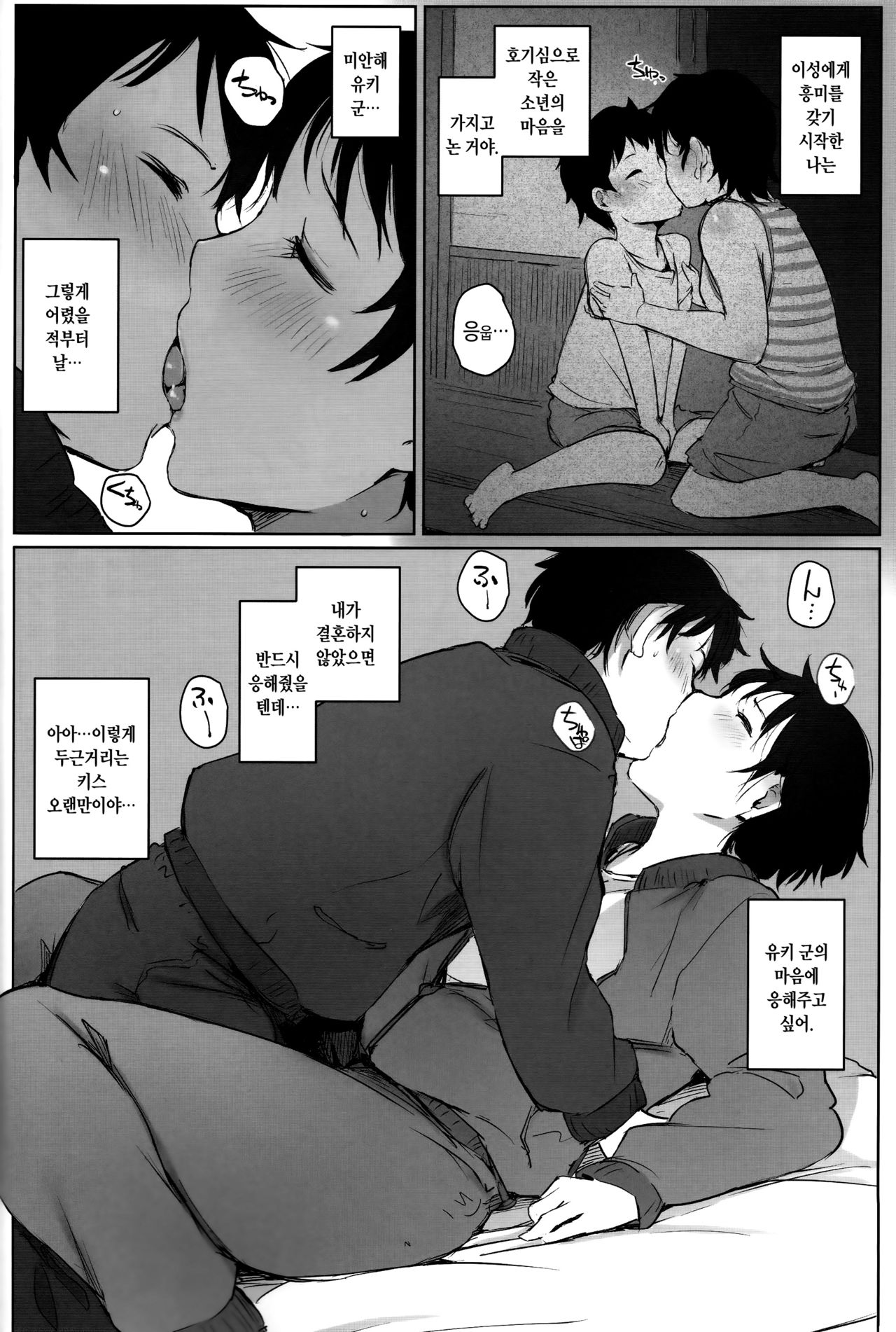 Hitozuma Kyoushi NTR Shuugakuryokou | 유부녀 교사 NTR 수학 여행 page 11 full