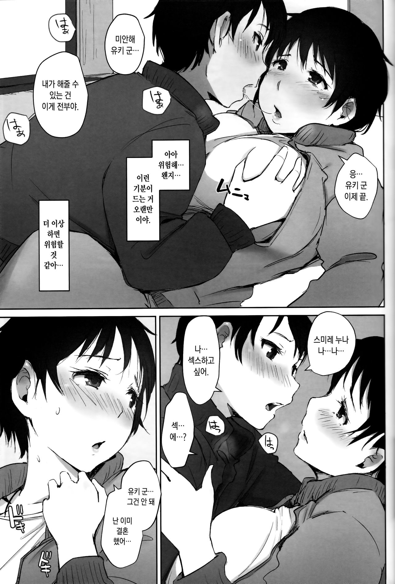 Hitozuma Kyoushi NTR Shuugakuryokou | 유부녀 교사 NTR 수학 여행 page 12 full