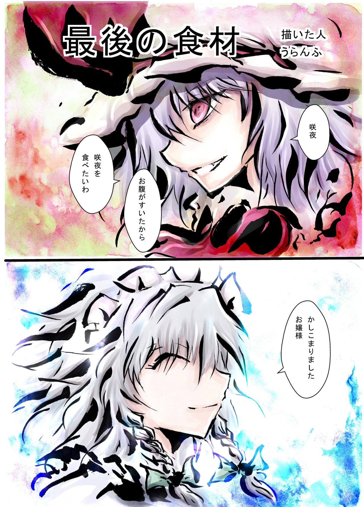 Touhou 2P de Shinu Goudou page 10 full