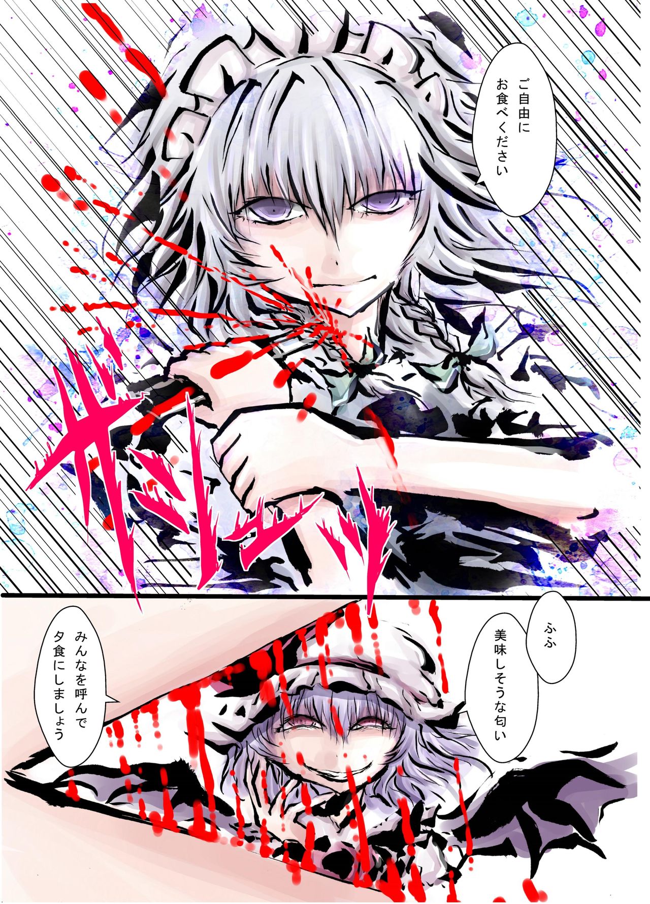 Touhou 2P de Shinu Goudou page 11 full
