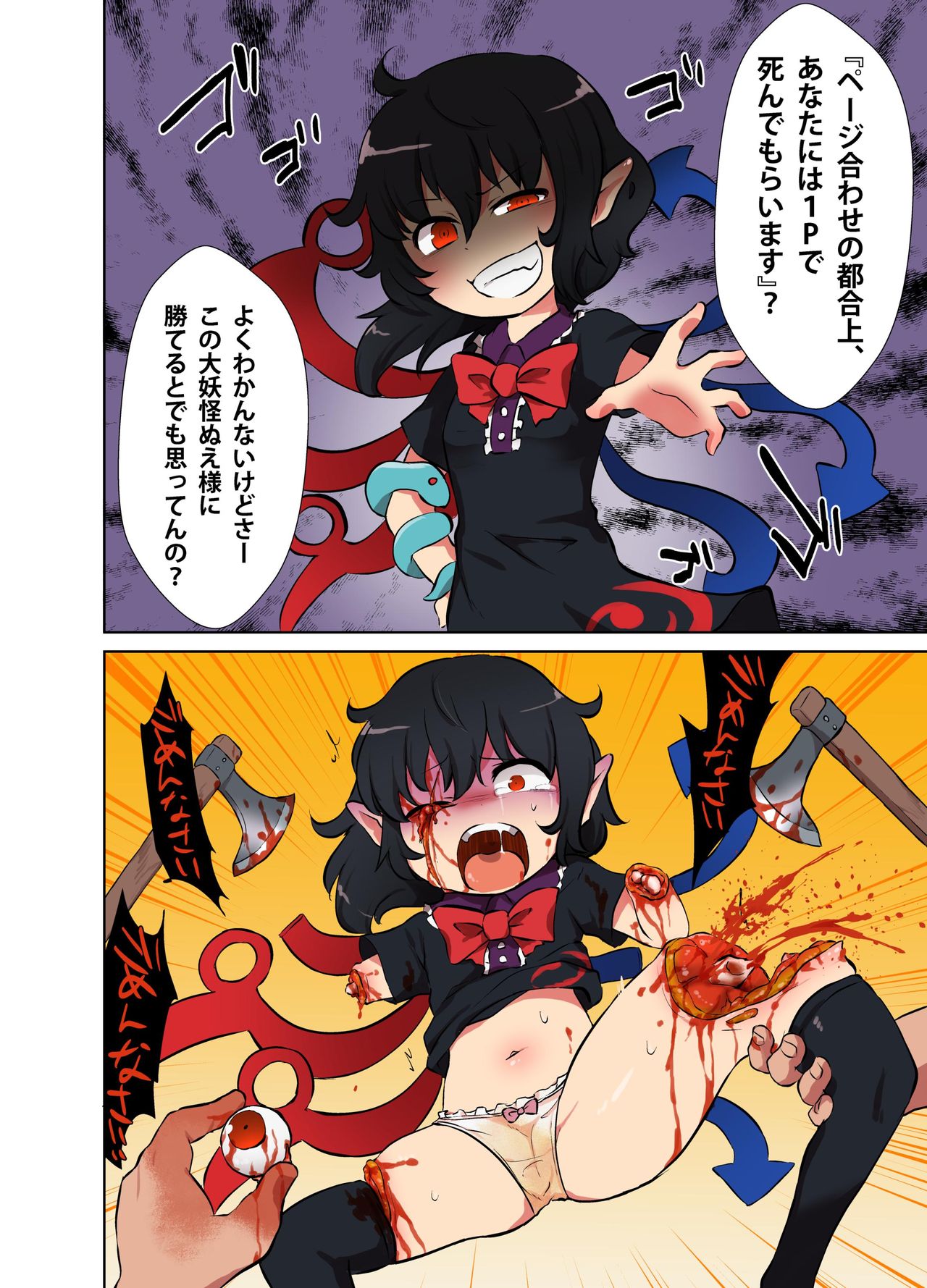 Touhou 2P de Shinu Goudou page 12 full