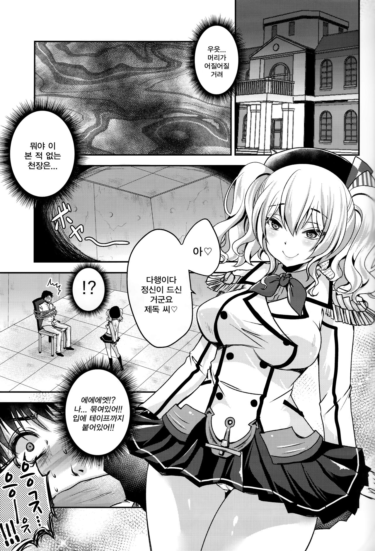 Zutto Anata ga Suki deshita | 당신을쭉 좋아했어요 page 2 full