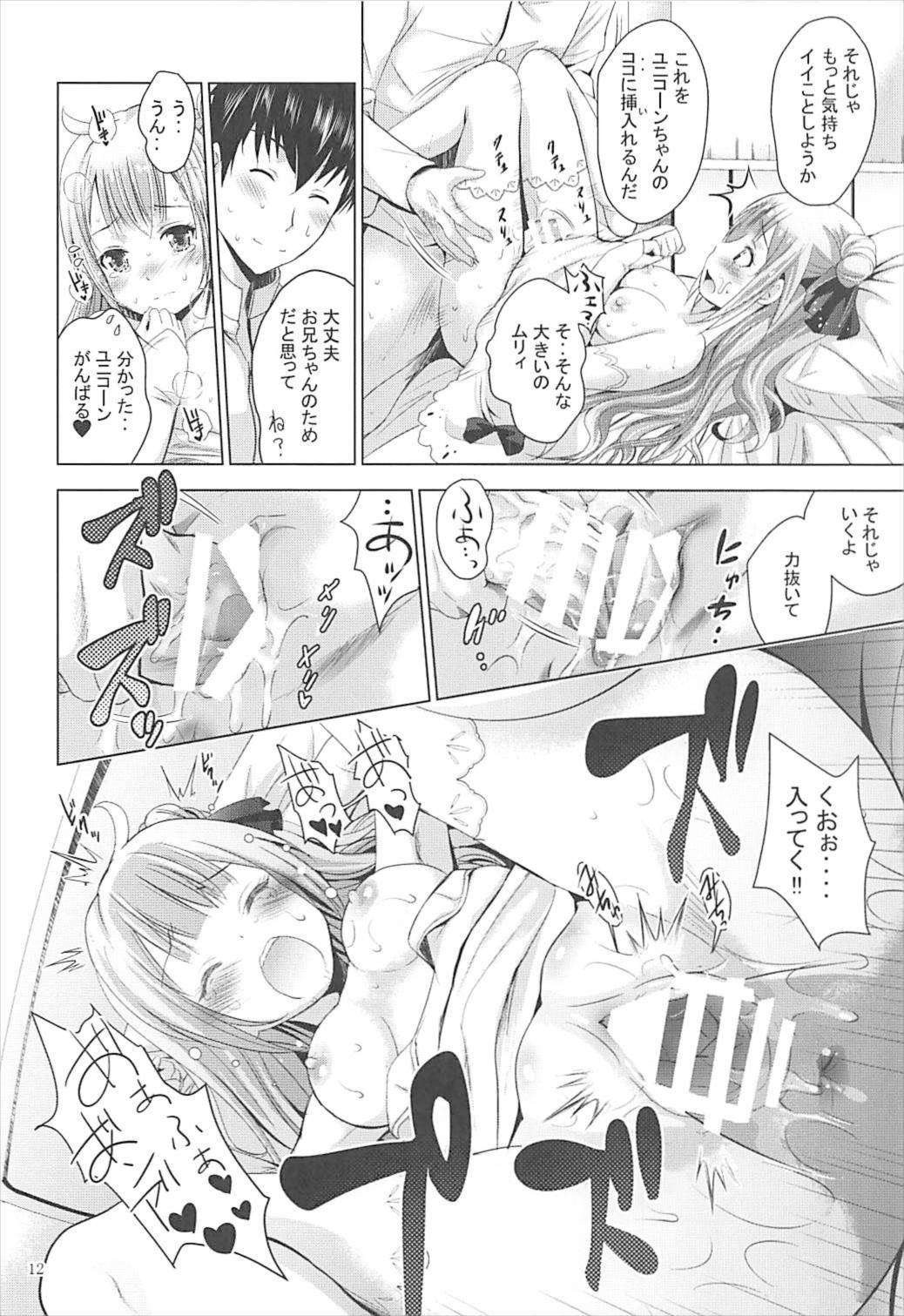 Onii-chan no Tame ni Ganbaru page 11 full