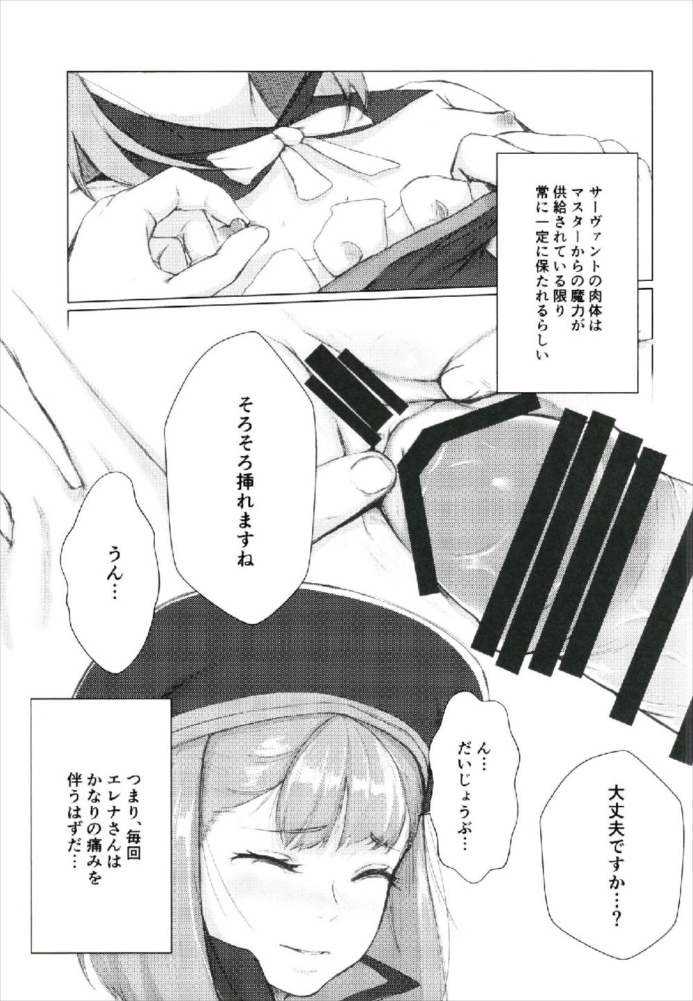 Aru Hi, Chaldea Rouka nite page 11 full