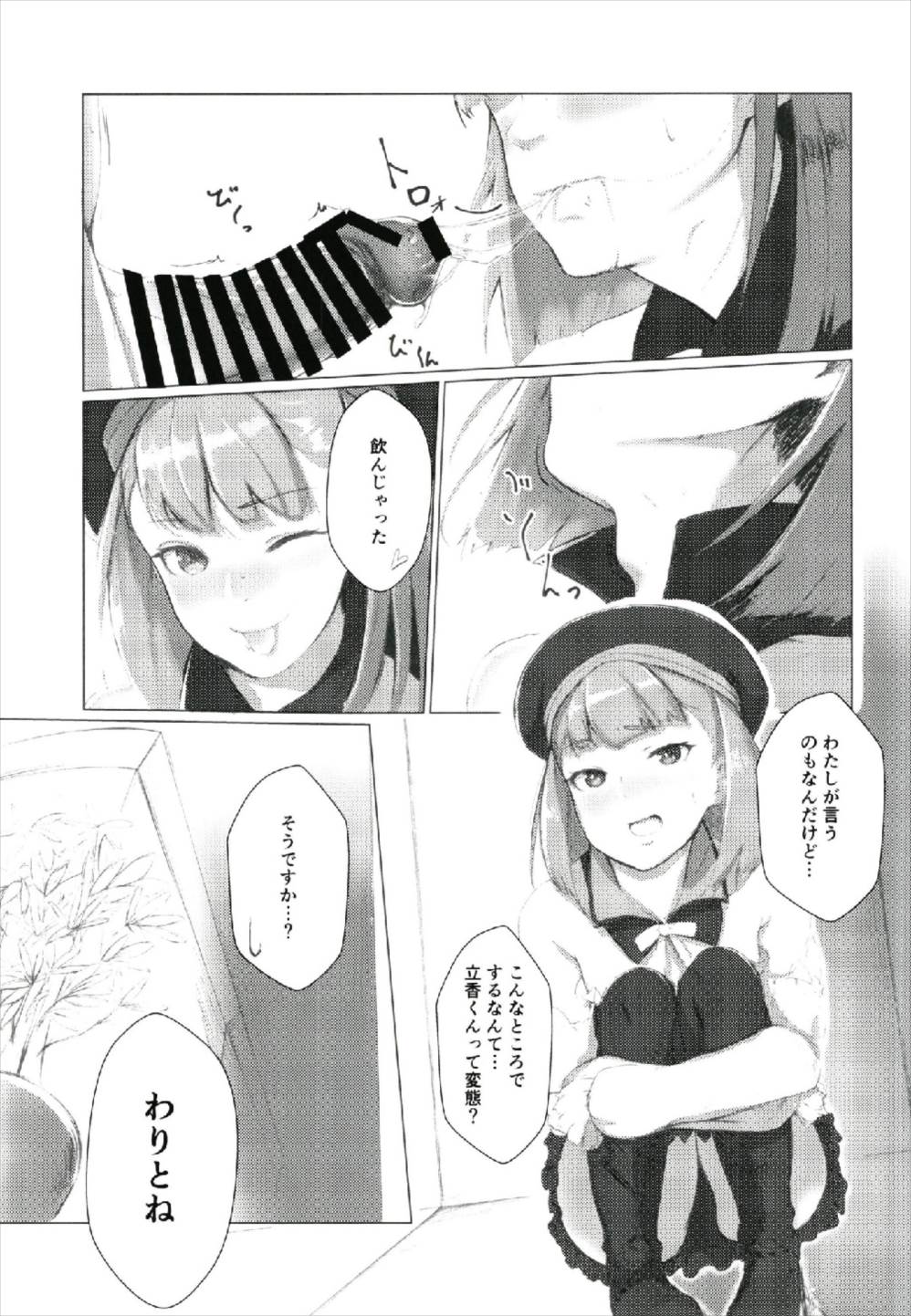 Aru Hi, Chaldea Rouka nite page 5 full