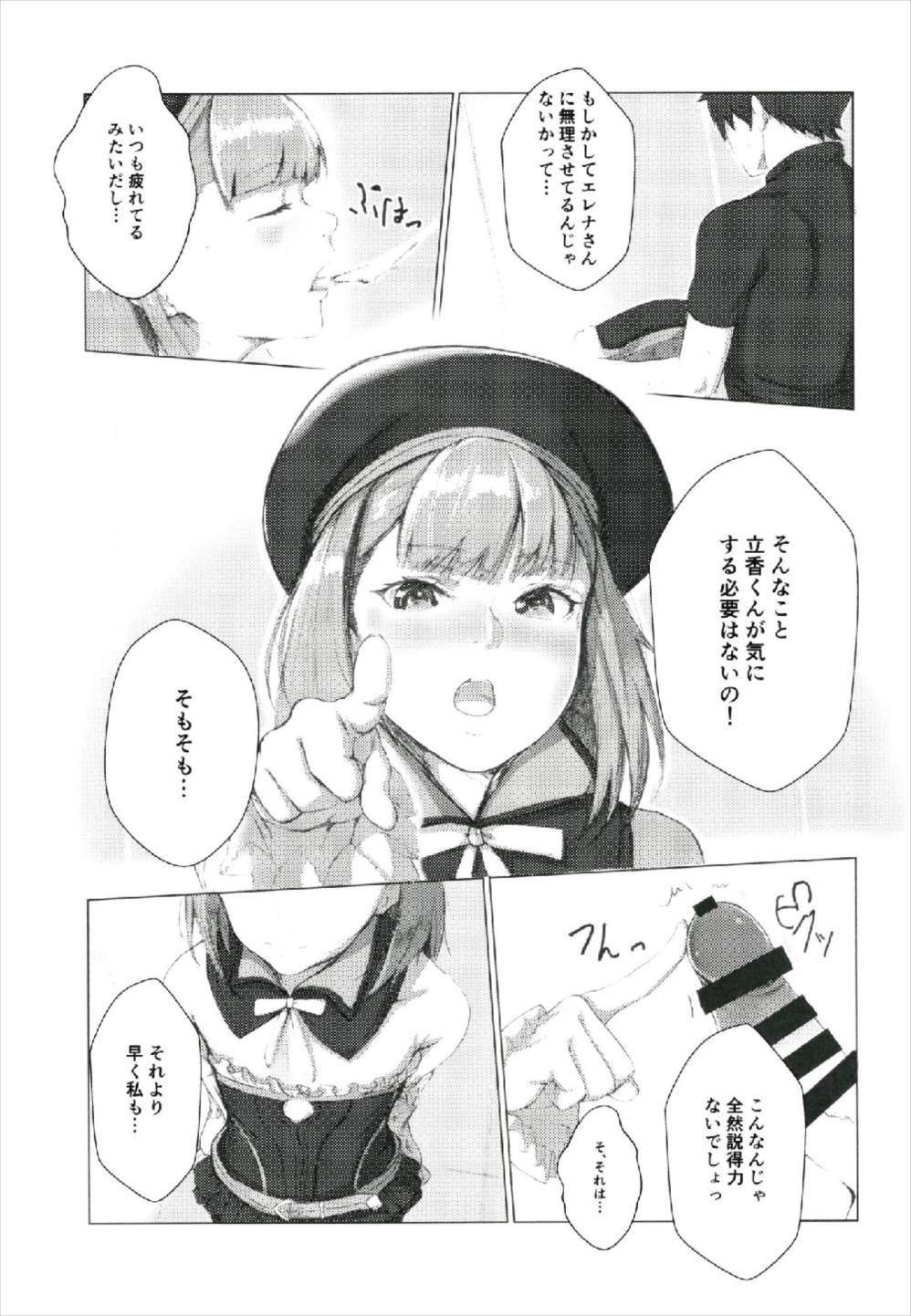 Aru Hi, Chaldea Rouka nite page 9 full