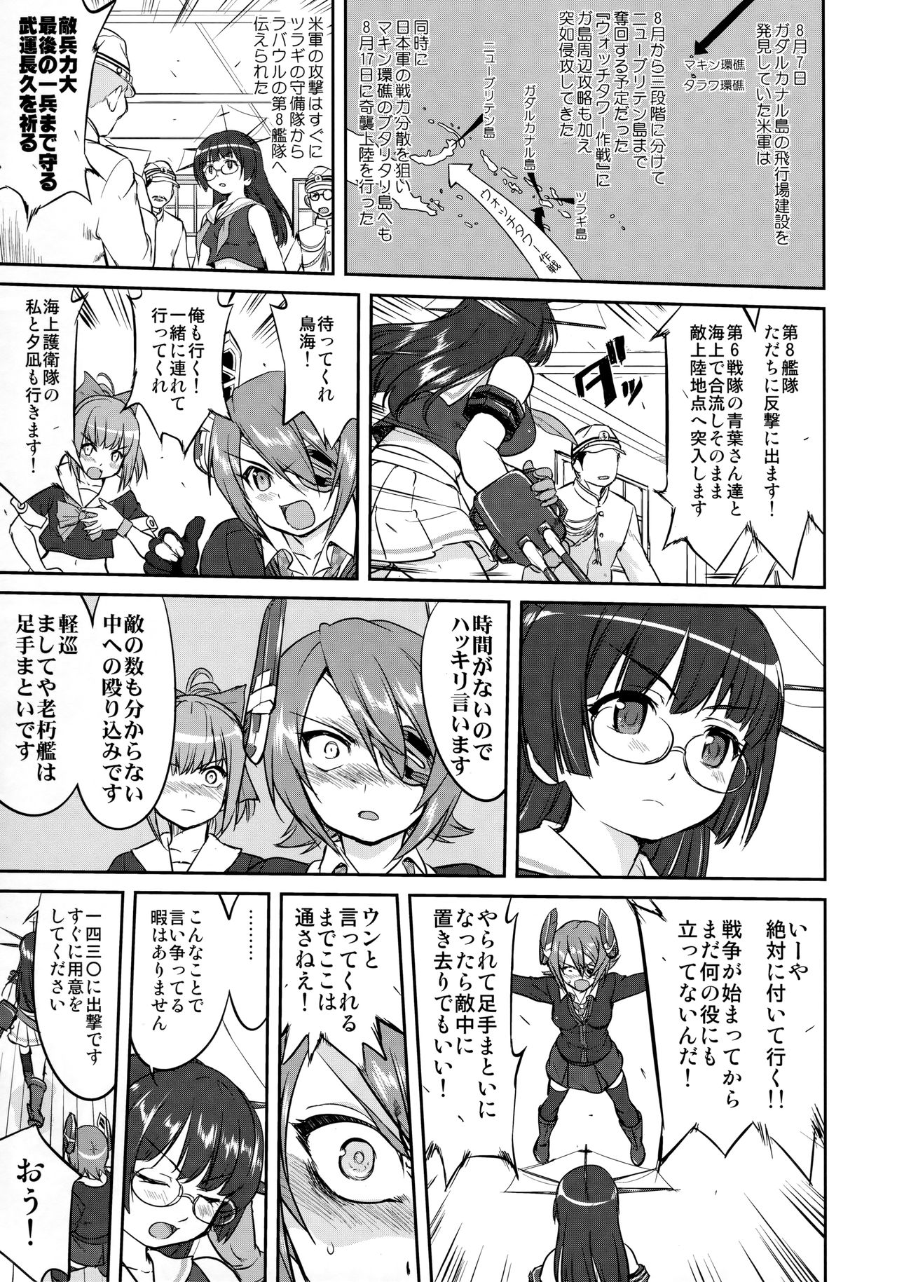 Teitoku no Ketsudan - Tetsutei Kaikyou page 12 full