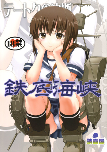 (C90) [Takotsuboya (TK)] Teitoku no Ketsudan - Tetsutei Kaikyou (Kantai Collection -KanColle-) cover