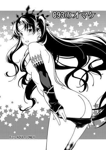 [Kensoh Ogawa (Fukudahda)] C93 no Omake Bon (Fate/Grand Order) [Digital] cover