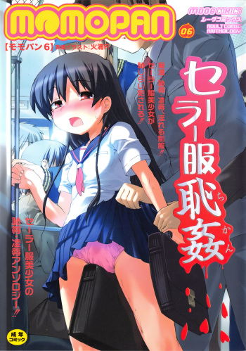 [Anthology] MOMOPAN 6 [Sailor Fuku Chikan] cover
