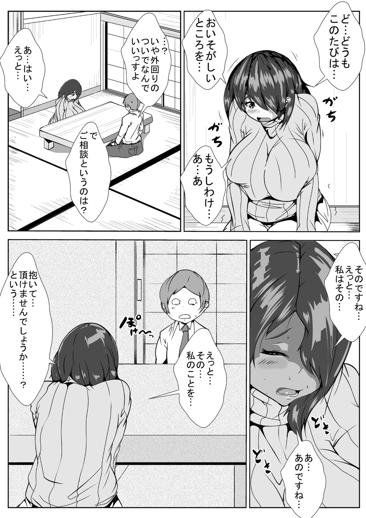 Aniki no Yome o Haramaseru page 4 full