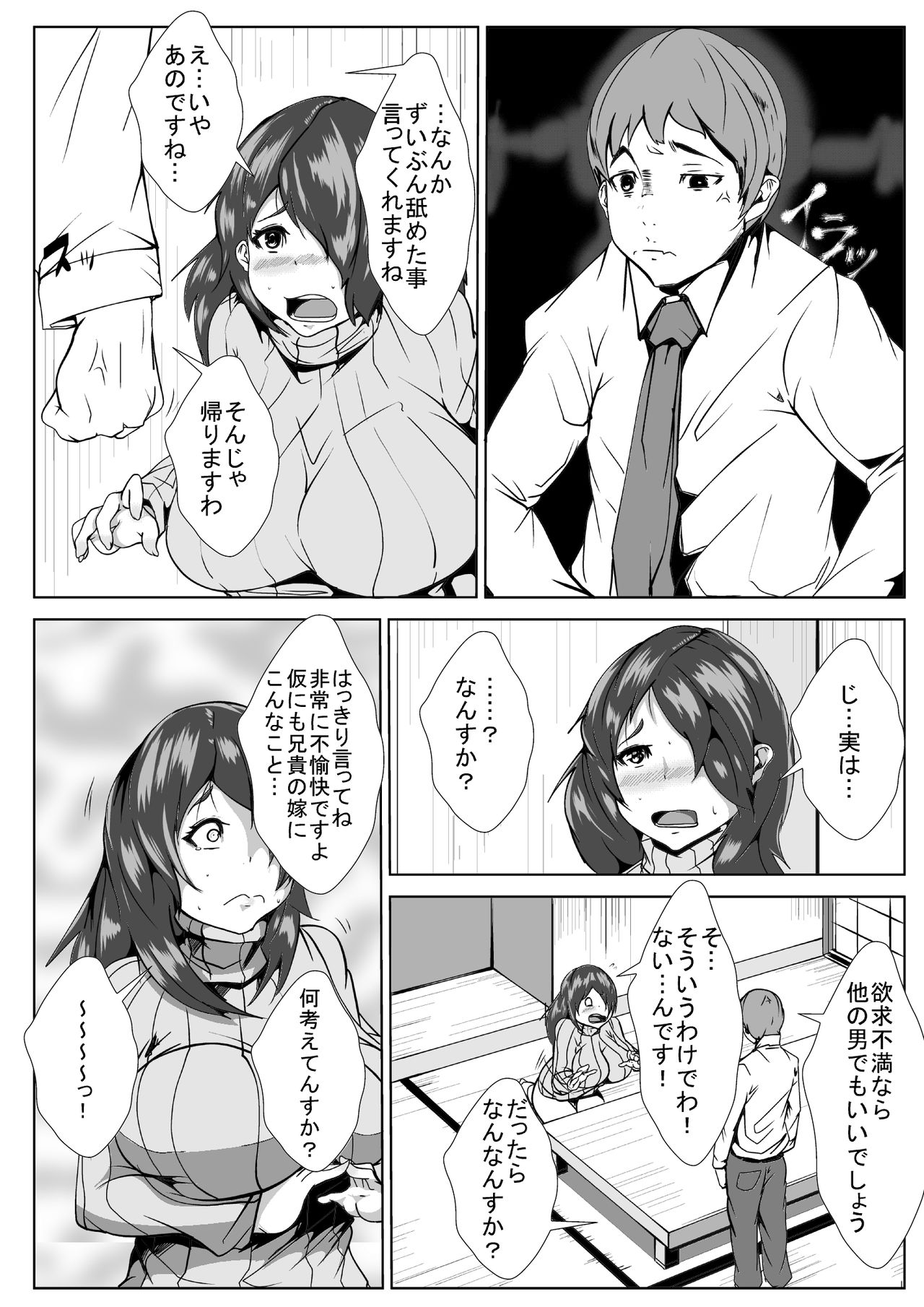 Aniki no Yome o Haramaseru page 5 full