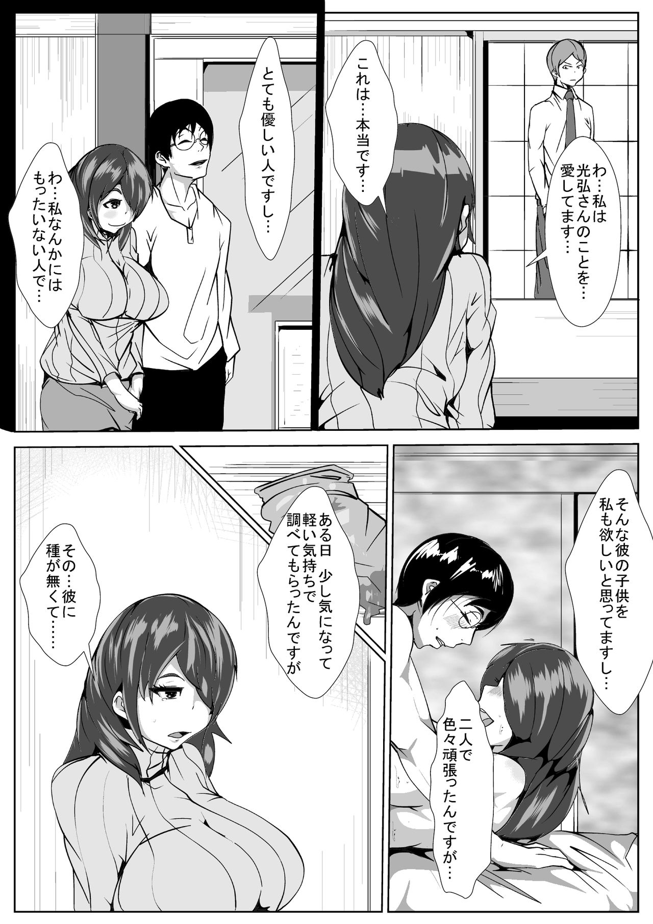 Aniki no Yome o Haramaseru page 6 full