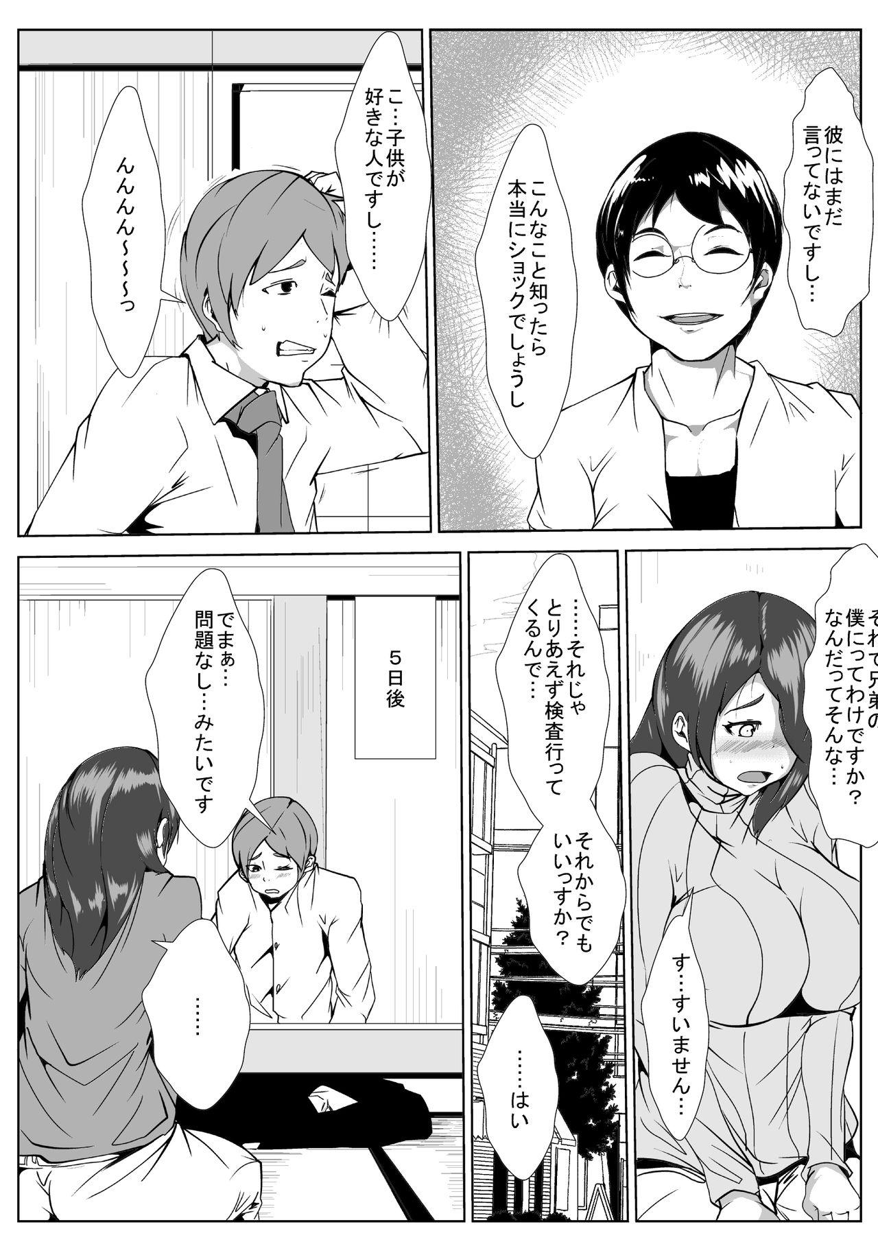 Aniki no Yome o Haramaseru page 7 full