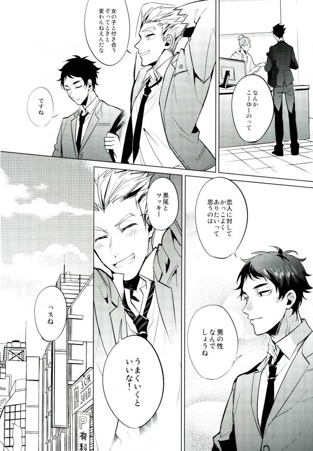 Shinjite Okuridashita Kuroo ga Mesuneko ni Natte Modottekuru nante page 11 full
