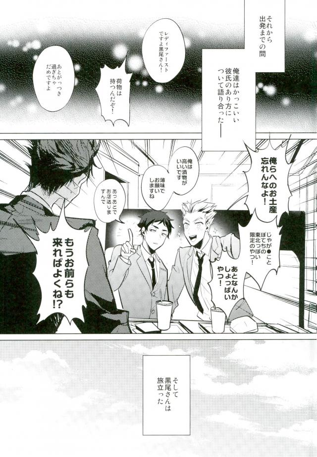 Shinjite Okuridashita Kuroo ga Mesuneko ni Natte Modottekuru nante page 12 full