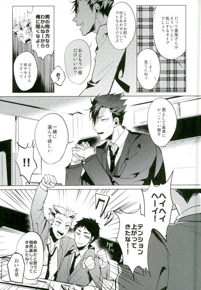Shinjite Okuridashita Kuroo ga Mesuneko ni Natte Modottekuru nante page 6 full