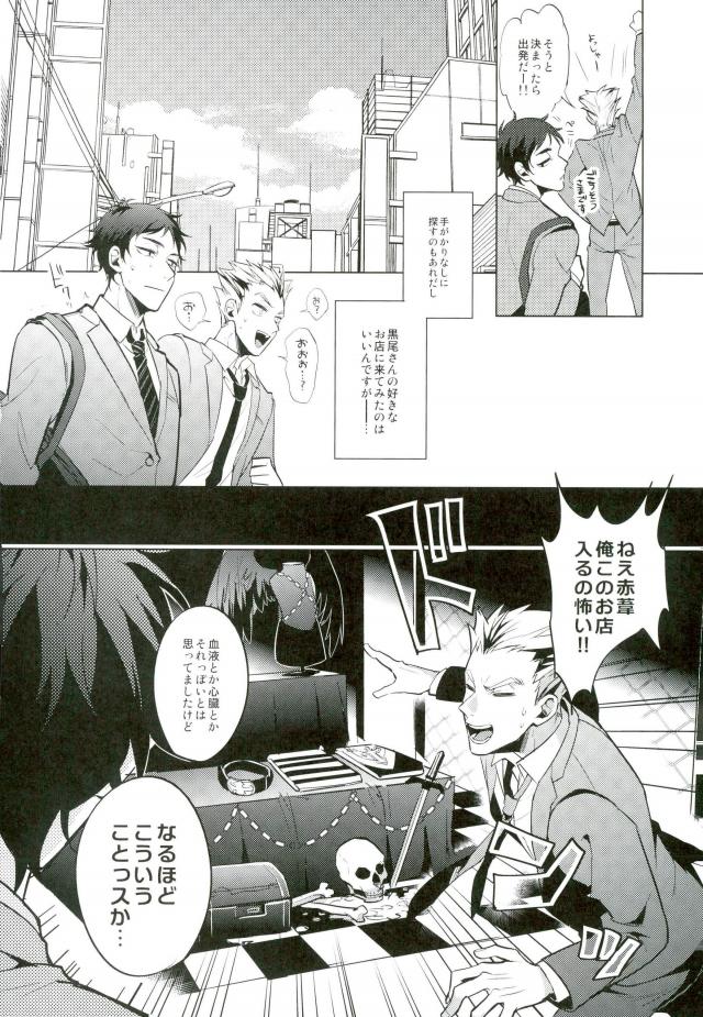 Shinjite Okuridashita Kuroo ga Mesuneko ni Natte Modottekuru nante page 7 full