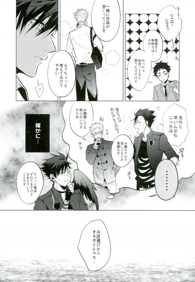Shinjite Okuridashita Kuroo ga Mesuneko ni Natte Modottekuru nante page 9 full