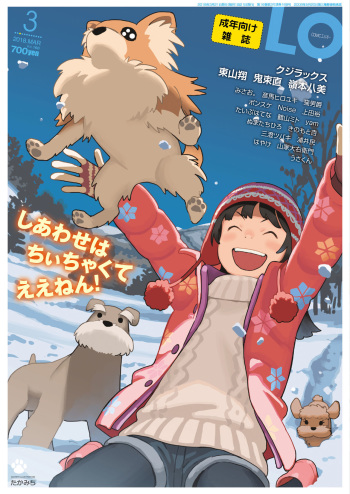 COMIC LO 2018-03 [Digital] cover
