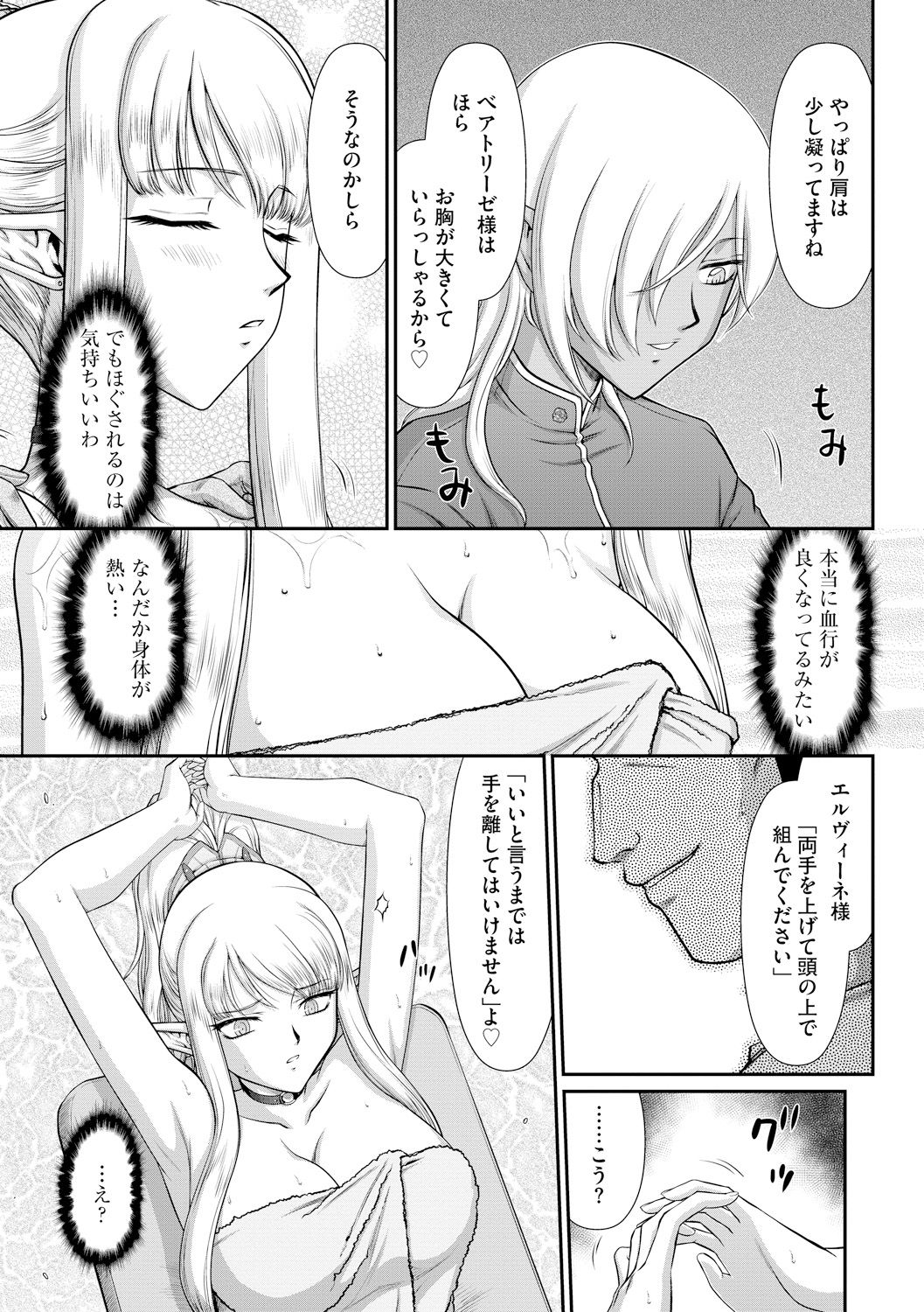 Inraku no Seijo Elvine Ch. 4 page 11 full