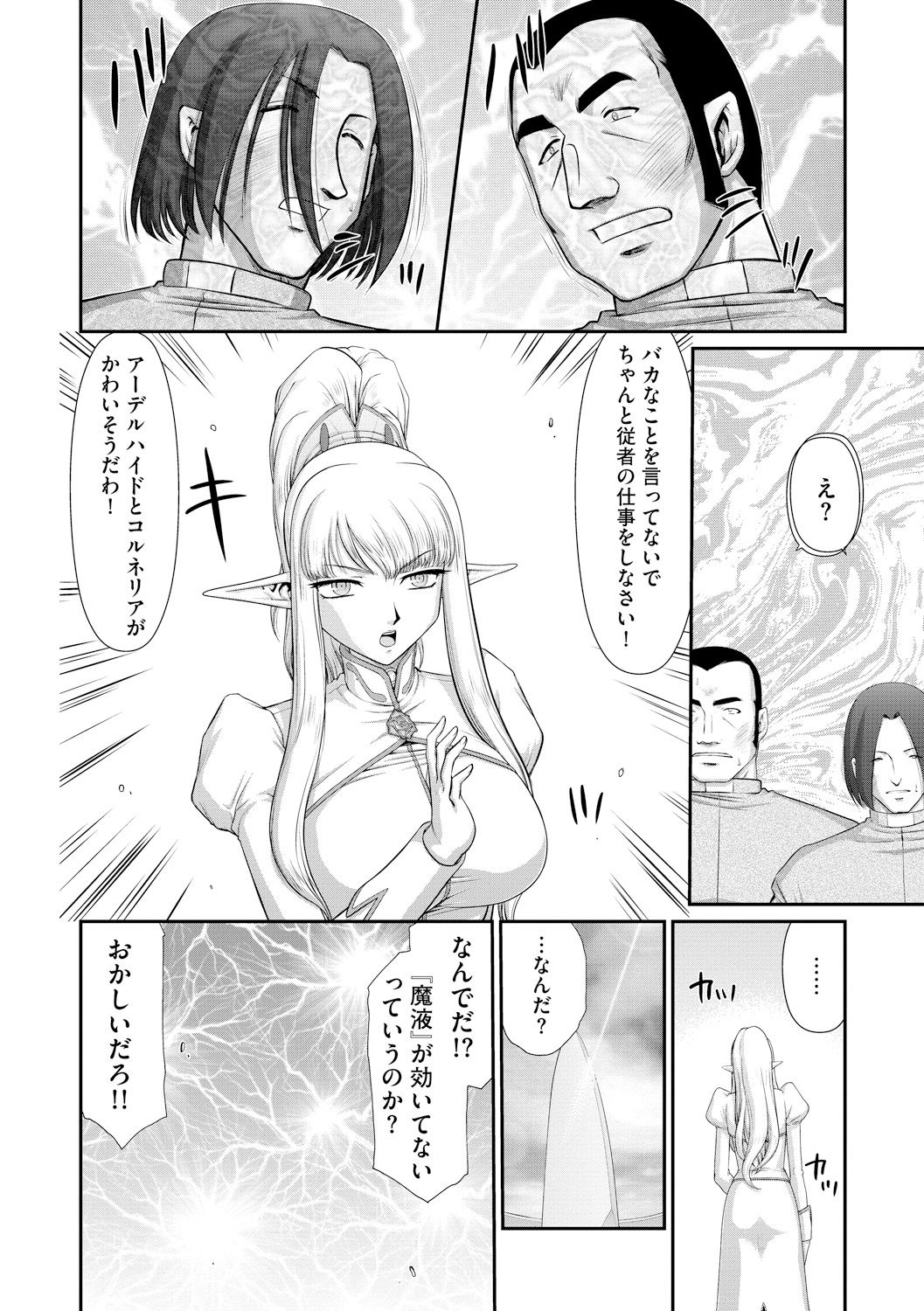 Inraku no Seijo Elvine Ch. 4 page 4 full