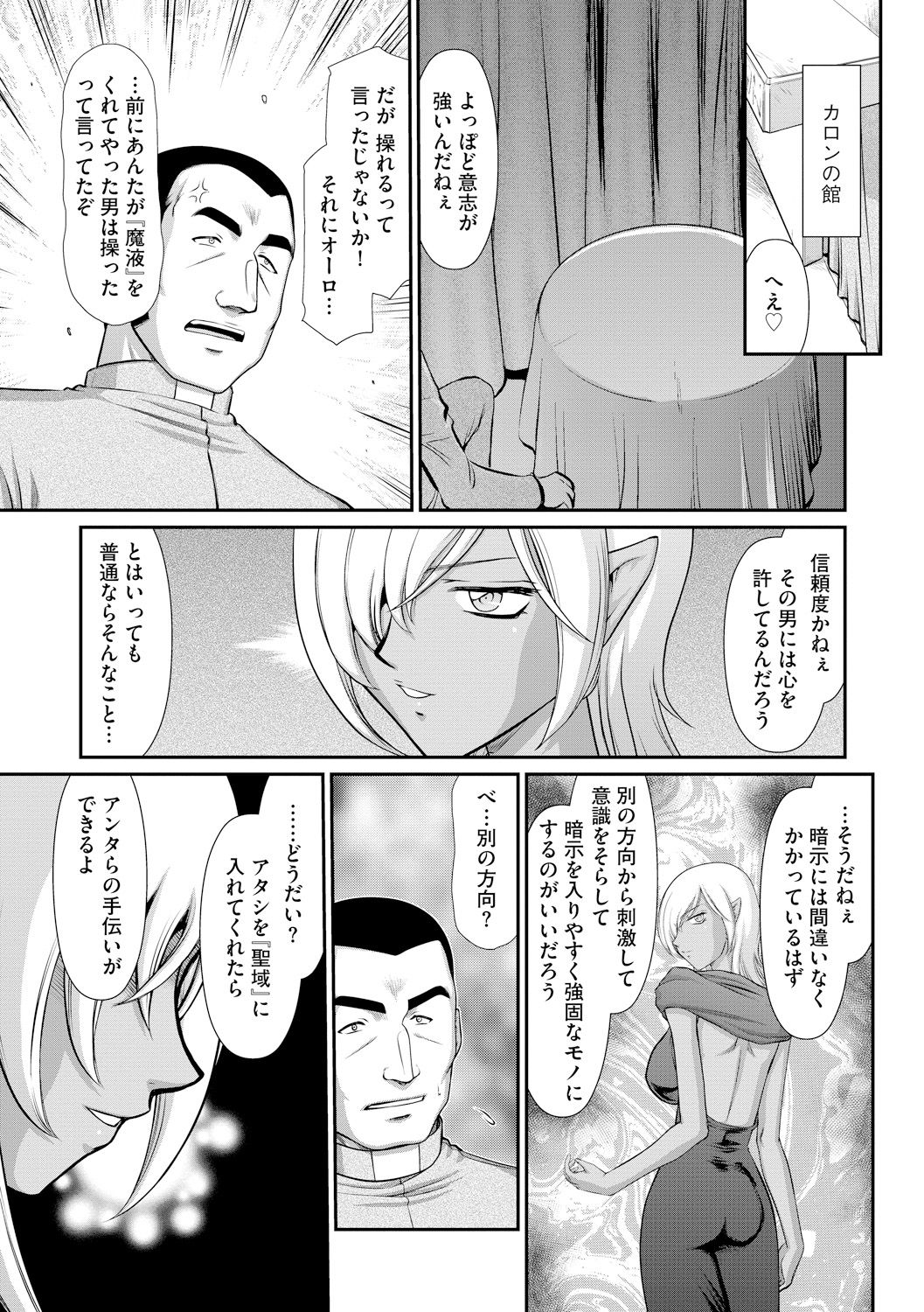 Inraku no Seijo Elvine Ch. 4 page 5 full
