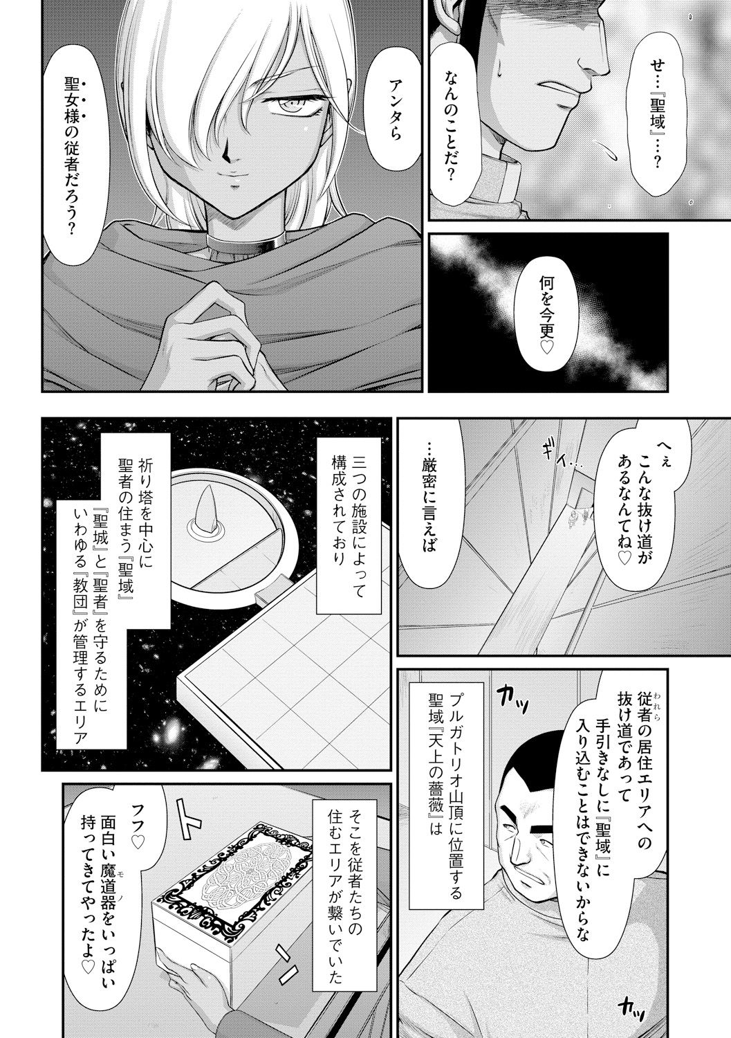 Inraku no Seijo Elvine Ch. 4 page 6 full