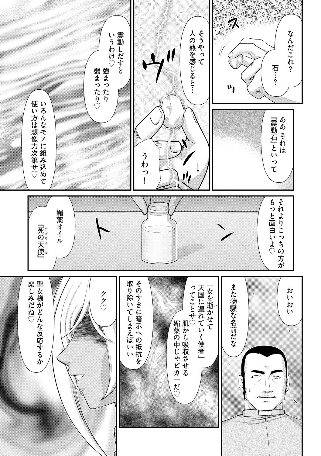 Inraku no Seijo Elvine Ch. 4 page 7 full
