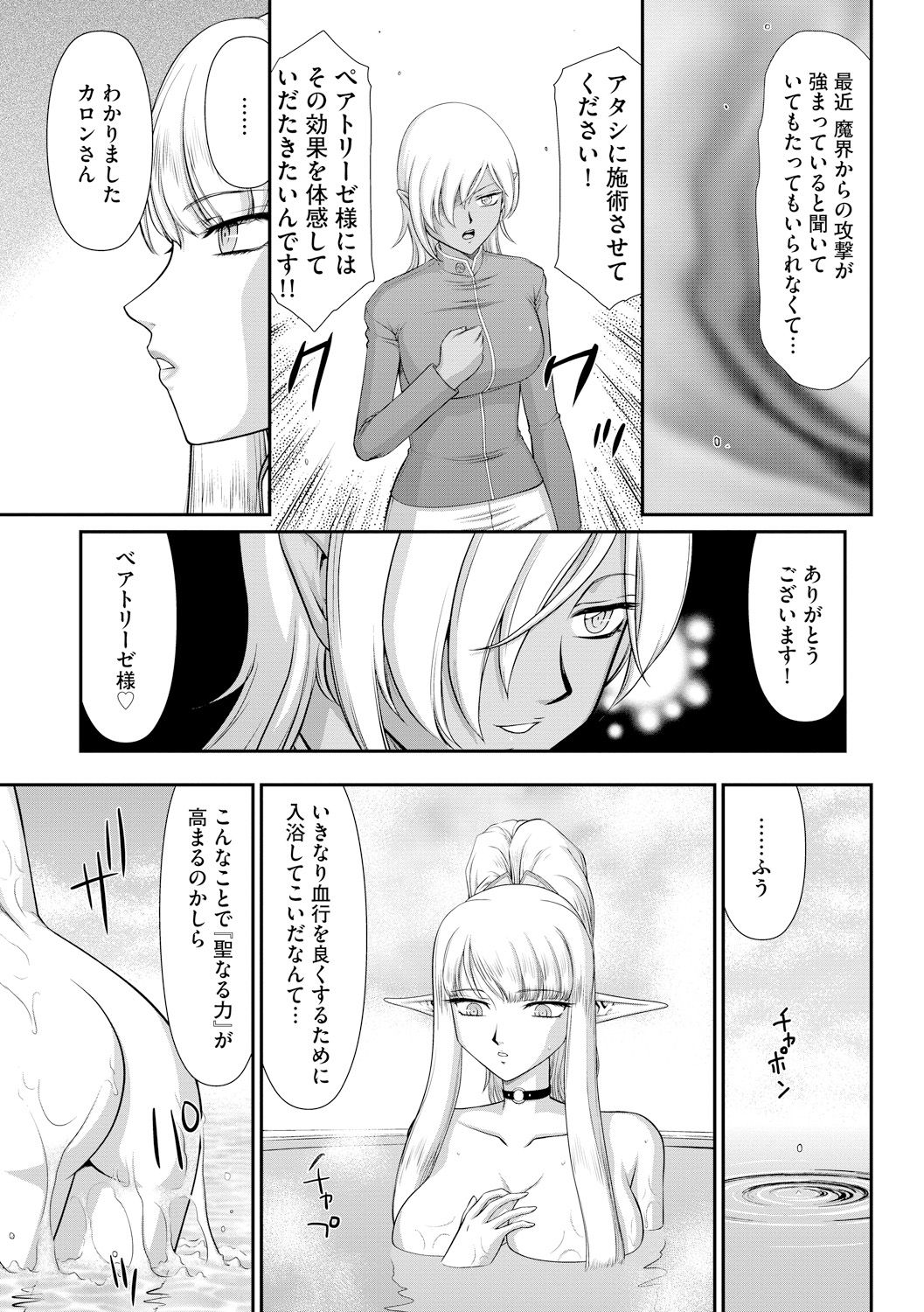 Inraku no Seijo Elvine Ch. 4 page 9 full