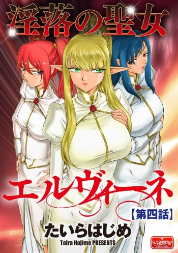 [Taira Hajime] Inraku no Seijo Elvine Ch. 4 [Digital] cover