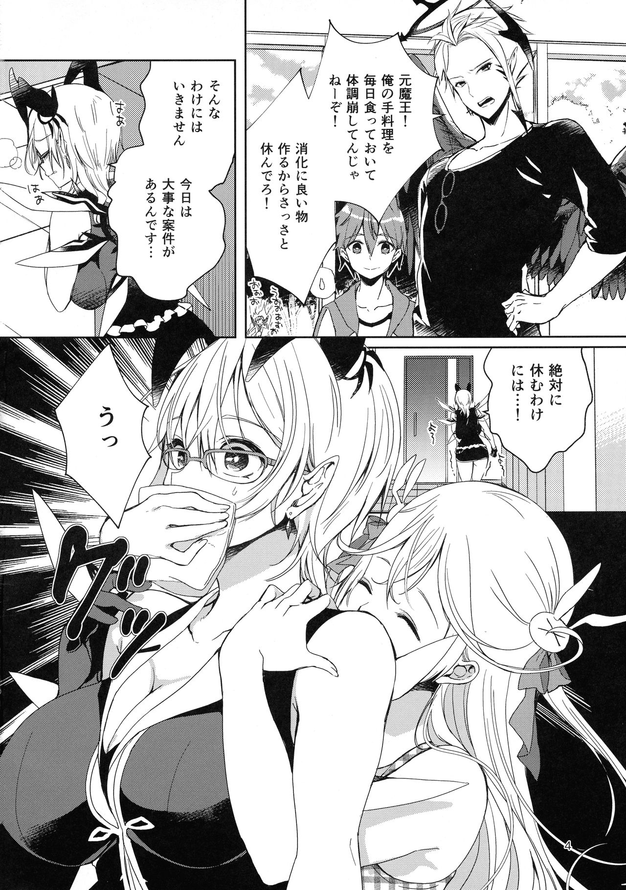 Kakka ga Kyokudo Suimin de Ecchi na Yume o Mita you desu page 3 full