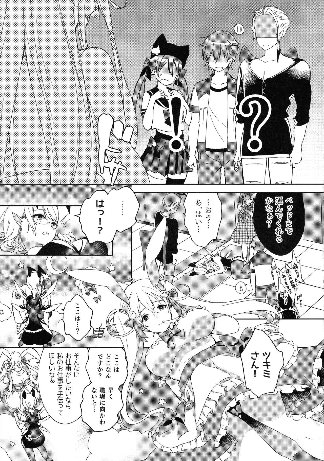 Kakka ga Kyokudo Suimin de Ecchi na Yume o Mita you desu page 4 full
